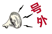 號(hào)外！昨天央廣新聞和報(bào)紙摘要報(bào)道唐山英萊了！
